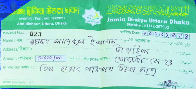 Image of মোহাম্মদ সাদিকুর রহমান